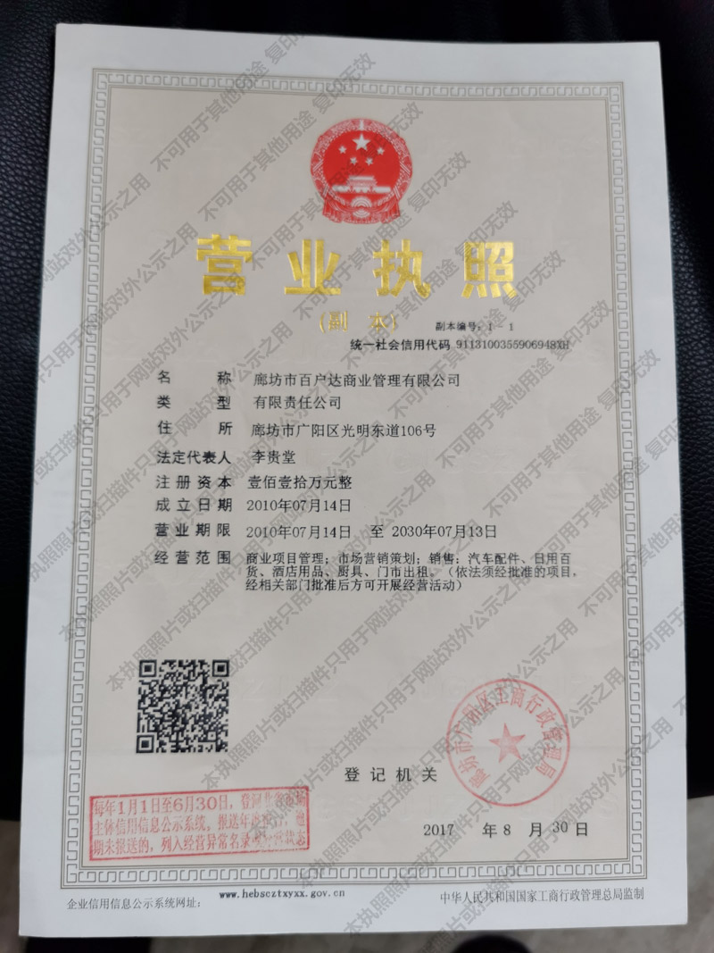 营业执照